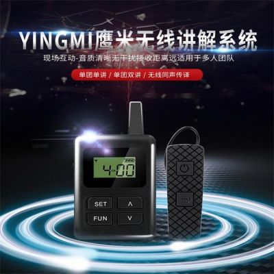 為什么大家喜歡用無線講解器？