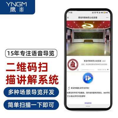 講解也能輕輕松松-二維碼語音導游系統