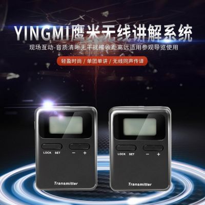 電子講解器都有哪些優勢你知道嗎？