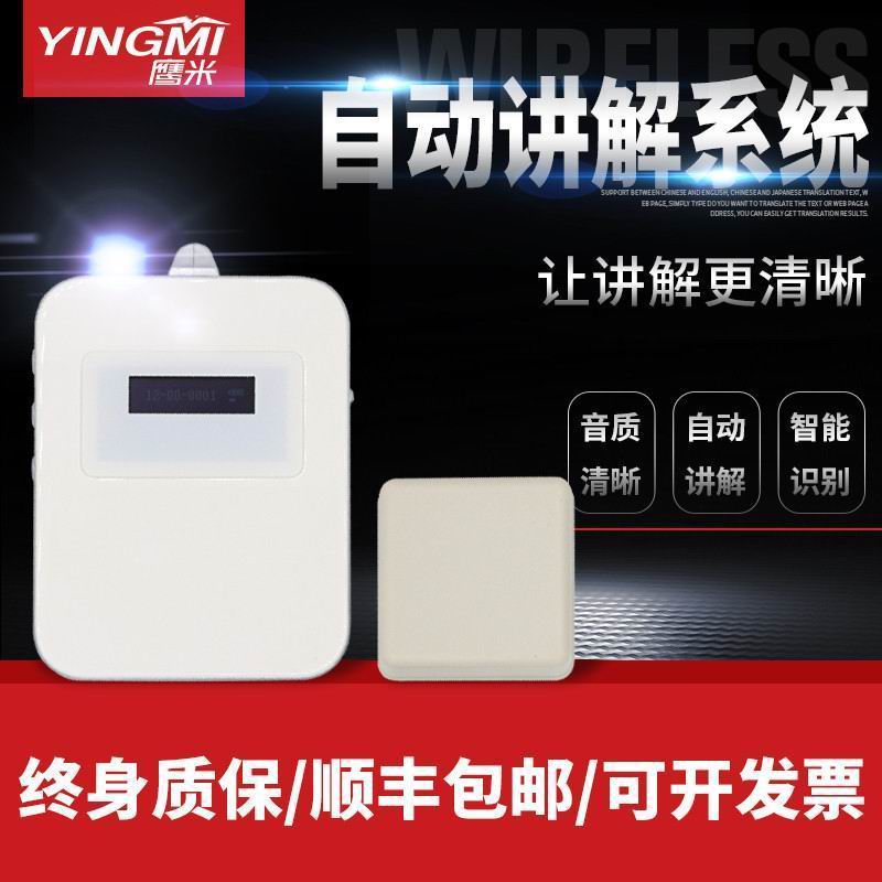 博物館自動講解器 博物館自動講解器