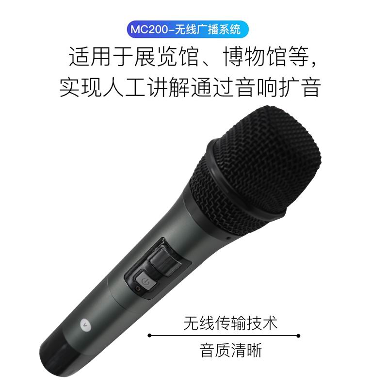 多通道無線廣播系統MC200