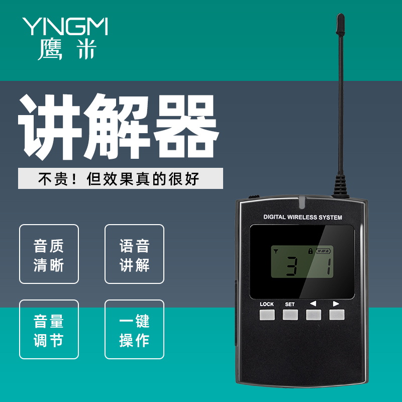 無線導游講解器 無線導游講解器