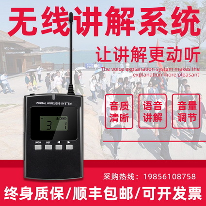 無線導游講解器 無線導游講解器