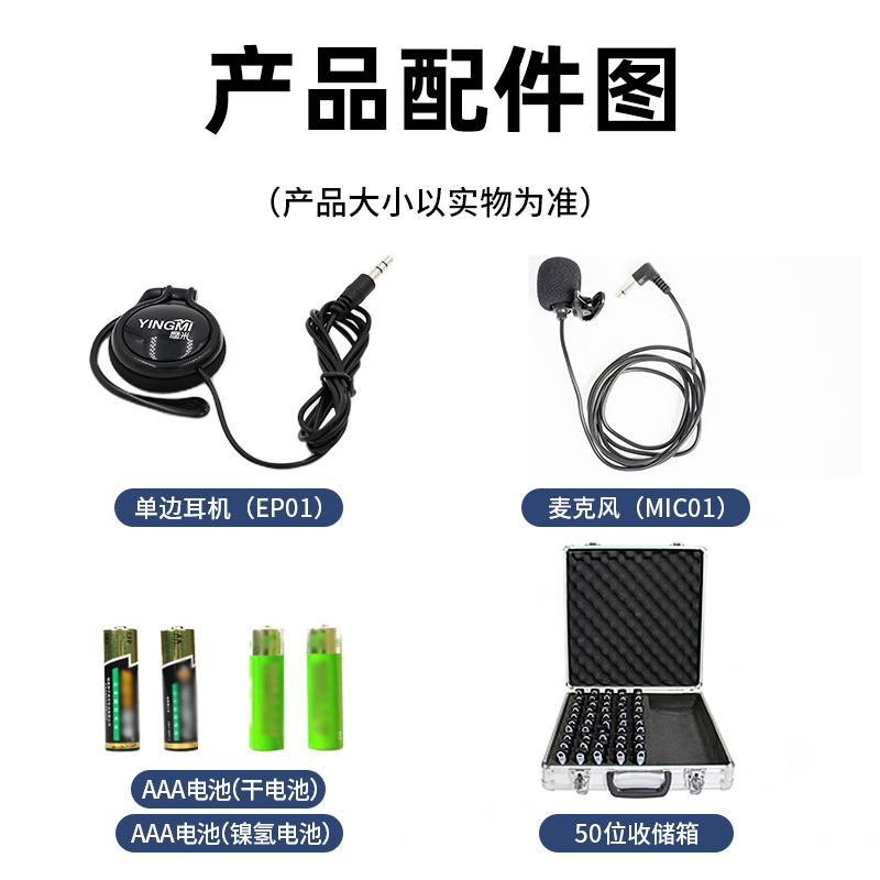 無線語音講解器 無線語音講解器