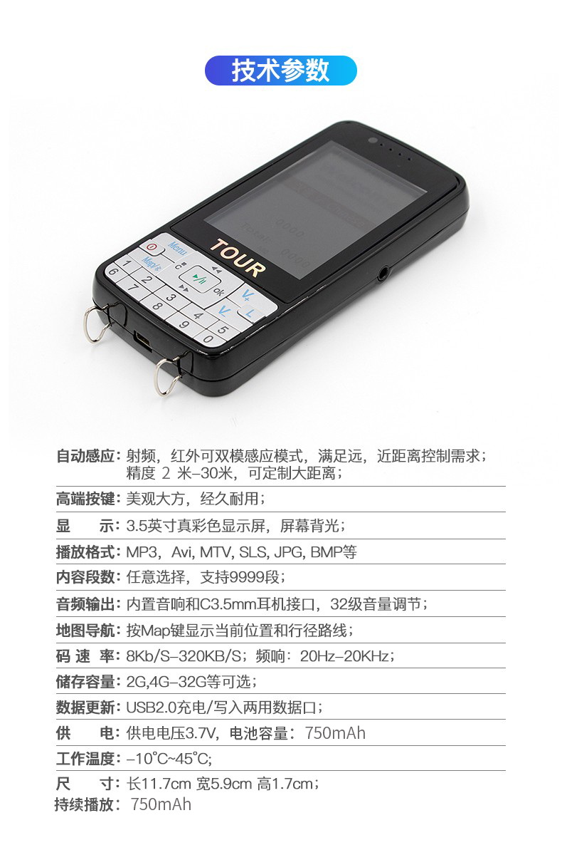 自助導(dǎo)游機(jī) 自助導(dǎo)游機(jī)