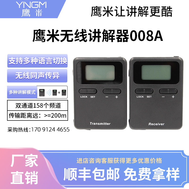 天津無(wú)線講解器 天津無(wú)線講解器