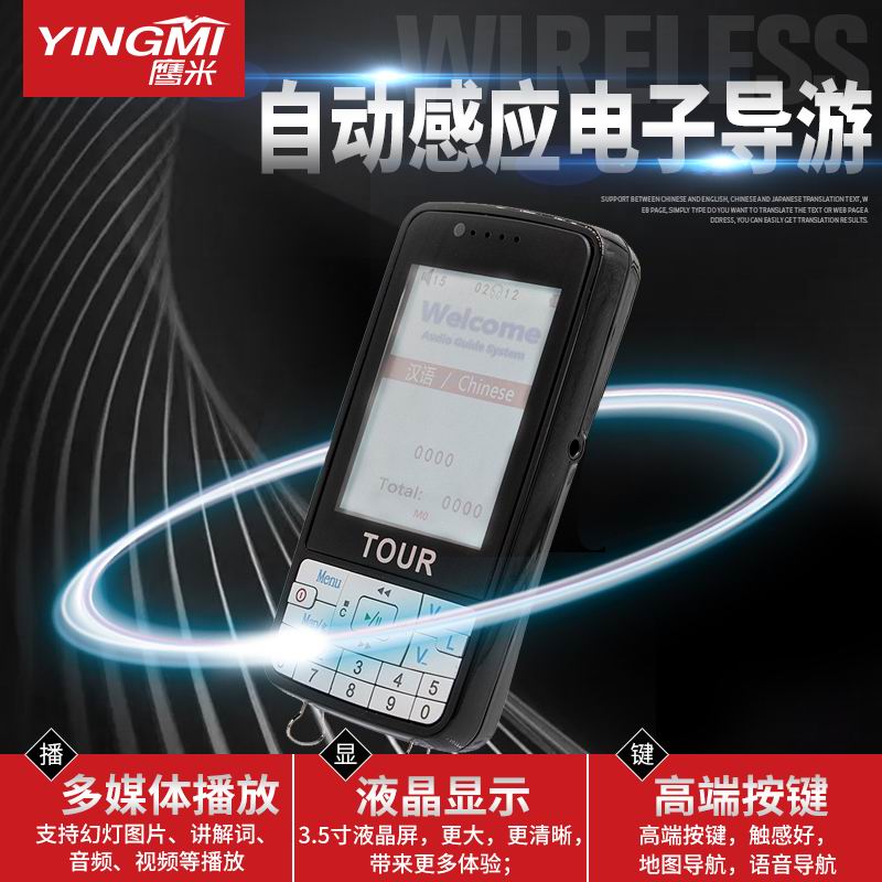 導(dǎo)游講解器 導(dǎo)游講解器