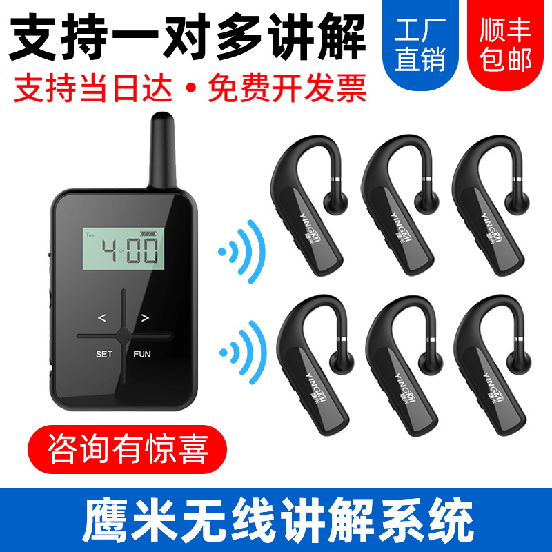 耳掛式團隊無線講解器R8 耳掛式團隊無線講解器R8