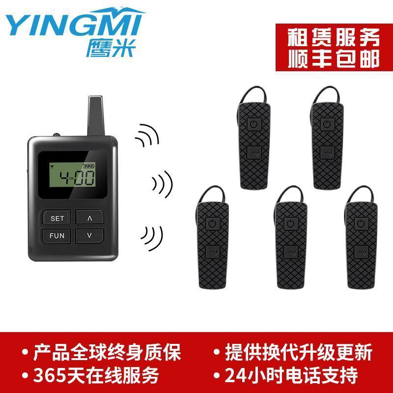 無線講解設(shè)備 無線講解設(shè)備