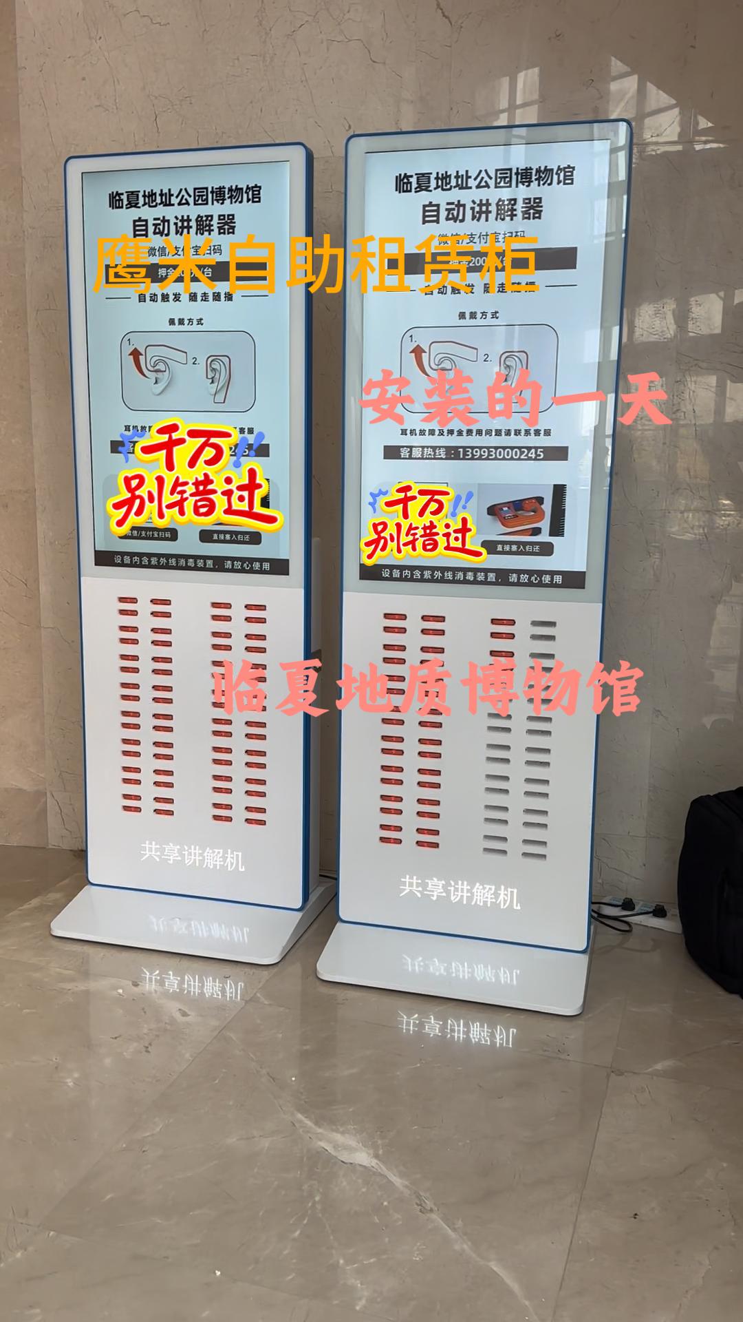 鷹米租賃柜-臨夏博物館